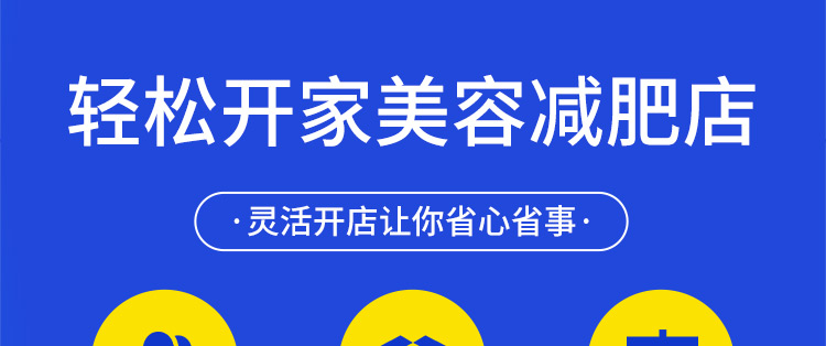 陌谷减肥帮你轻松开一家美容减肥店，灵活开店让你省心省事