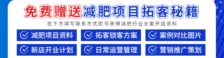 免费赠送陌谷减肥项目拓客秘籍