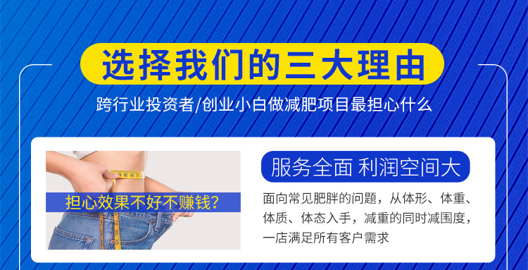 跨行业投资者/创业小白做减肥项目最担心什么